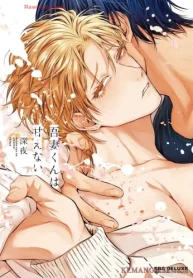 吾妻くんは甘えない (Raw – Free)