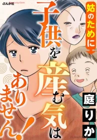 姑のために子供を産む気はありません! (Raw – Free)