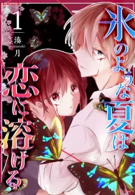 氷のような夏は恋に溶ける (Raw – Free)