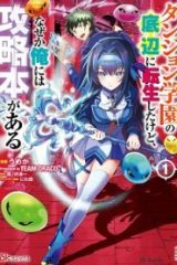 ダンジョン学園の底辺に転生したけど、なぜか俺には攻略本がある (Raw – Free)