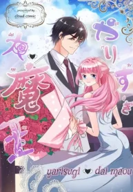 やりすぎ大魔王 (Raw – Free)