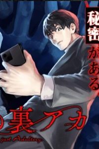 愛妻の裏アカ (Raw – Free)