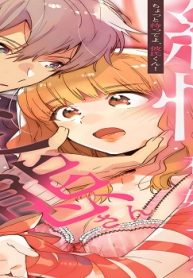 ちょっと待ってよ、彼氏くん！純情ボーイは私を好きすぎる変態さんでした (Raw – Free)