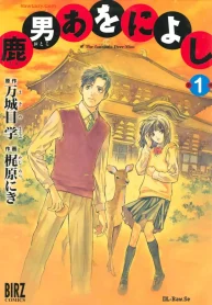 鹿男あをによし (Raw – Free)