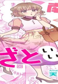 南さんはあざといい子 (Raw – Free)