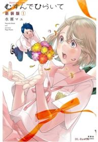 むすんでひらいて 新装版 (Raw – Free)