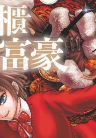 貧民、聖櫃、大富豪 (Raw – Free)