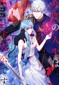 今度の人生は私が主人公です (Raw – Free)