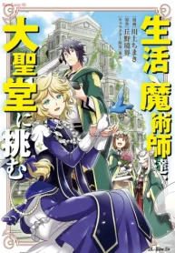 生活魔術師達、大聖堂に挑む (Raw – Free)