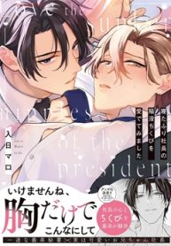 寝たふり社長の陥没ちくびを愛でてみました (Raw – Free)