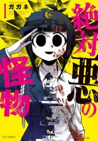 絶対悪の怪物 (Raw – Free)