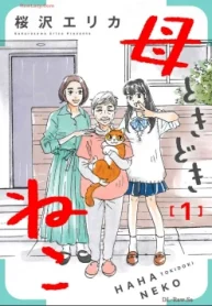 母ときどきねこ (Raw – Free)
