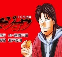 上京生活録イチジョウ (Raw – Free)