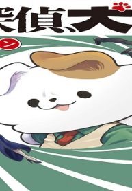 この探偵、犬かもしれない (Raw – Free)