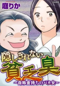 隠しきれない貧乏臭 ～自称金持ちのバカ女～ (Raw – Free)