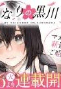 となりの黒川さん (Raw – Free)