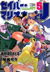 セイバーマリオネットj (Raw – Free)