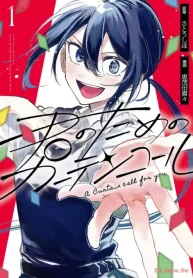 君のためのカーテンコール (Raw – Free)