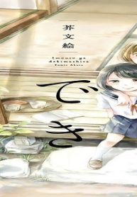 妹ができました。 (Raw – Free)