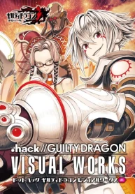 ドットハック ギルティドラゴン ビジュアルワークス (Raw – Free)