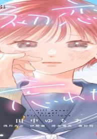 別マ恋愛短編集 (Raw – Free)