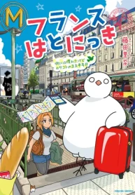 フランスはとにっき (Raw – Free)