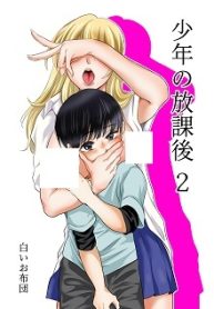 少年の放課後 (Raw – Free)