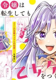 悪役令嬢は異世界転生しても乙女ゲームをつくりたい！ オトメ趣味を隠していた俺がどうして巻き込まれているのだろう？ (Raw – Free)