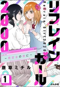 リフレインガール2000 ～同窓会の夜に～ (Raw – Free)