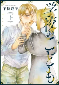 学校のこども (Raw – Free)