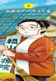 ゆるめるごはん 福山治療院の彩りの食卓 (Raw – Free)