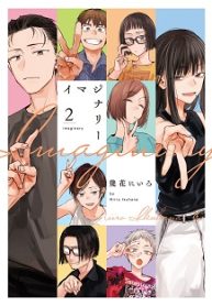 イマジナリー (Raw – Free)