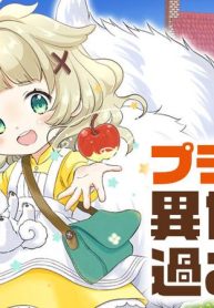 プラス的 異世界の過ごし方 (Raw – Free)