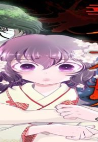 贄の花嫁～呪われし一族と血怨の四十九日～ (Raw – Free)