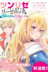 ツンリゼ～ツンデレ悪役令嬢リーゼロッテと実況の遠藤くんと解説の小林さん～ (Raw – Free)