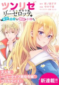 ツンリゼ～ツンデレ悪役令嬢リーゼロッテと実況の遠藤くんと解説の小林さん～ (Raw – Free)