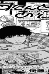 すたんど あっぷ (Raw – Free)