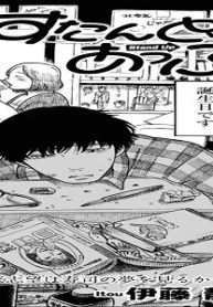 すたんど あっぷ (Raw – Free)