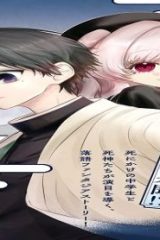 無花果と落とし噺 (Raw – Free)