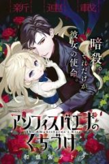 アンフィスバエナのくちづけ (Raw – Free)