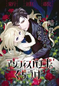 アンフィスバエナのくちづけ (Raw – Free)