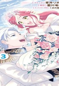 孤高のぼっち令嬢は初恋王子にふられたい (Raw – Free)