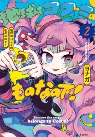 地球はコズミのものなので！ (Raw – Free)