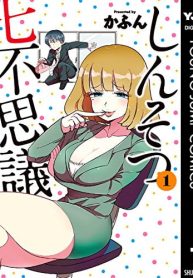 しんそつ七不思議 (Raw – Free)