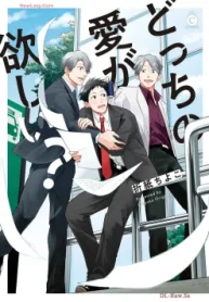 どっちの愛が欲しい (Raw – Free)