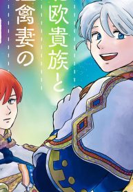 北欧貴族と猛禽妻の雪国狩り暮らし (Raw – Free)