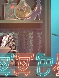 冥冥冥色聖域 (Raw – Free)