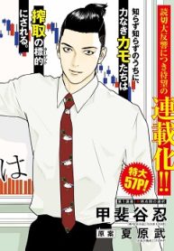 カモのネギには毒がある 加茂教授の人間経済学講義 (Raw – Free)