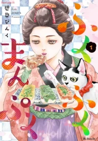 ふくふくまんぷく (Raw – Free)