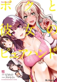 ボクと彼女のピュアハンド (Raw – Free)